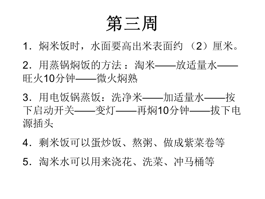 六年级上册劳技.ppt_第3页