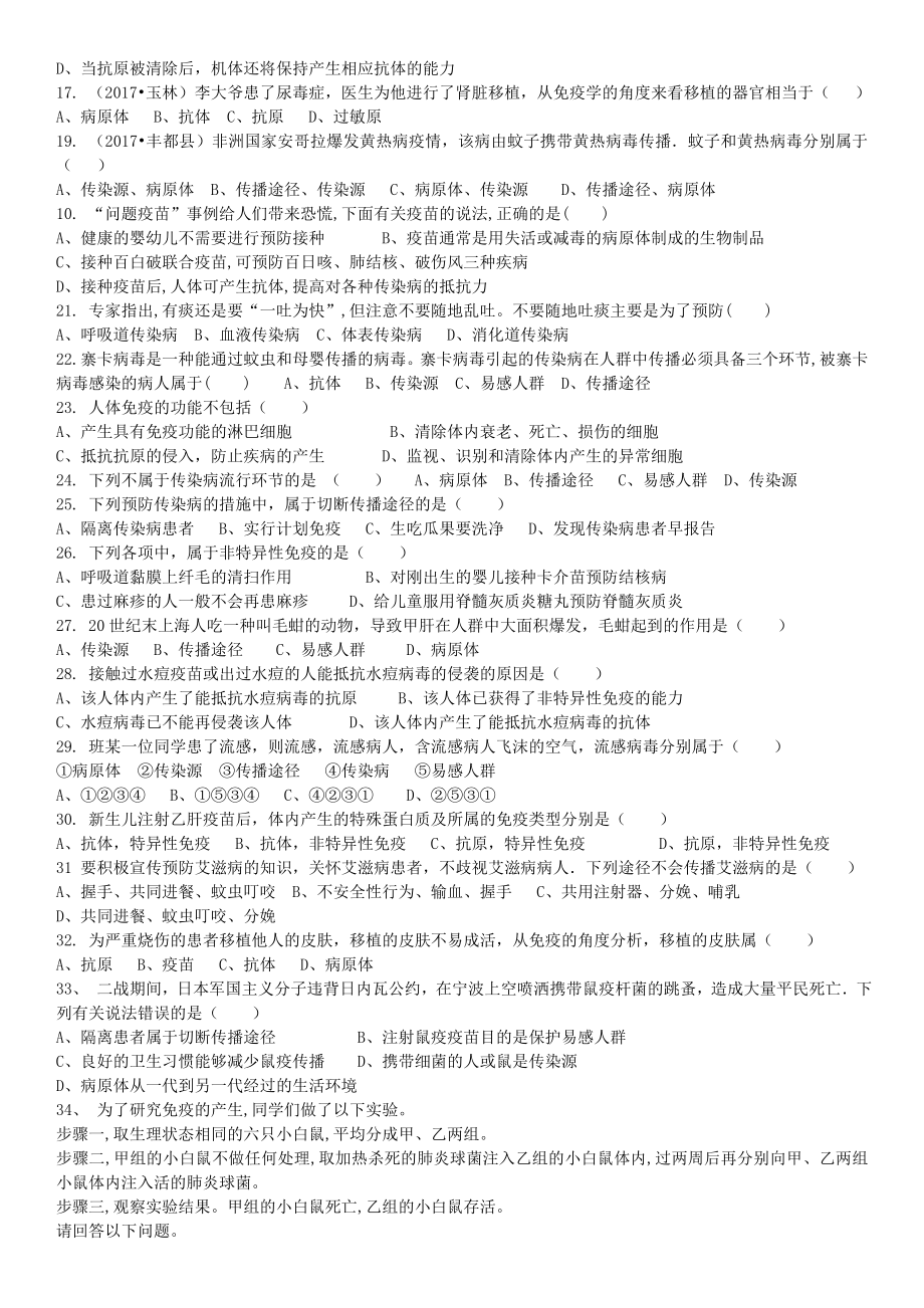 传染病和免疫的练习题.doc_第2页