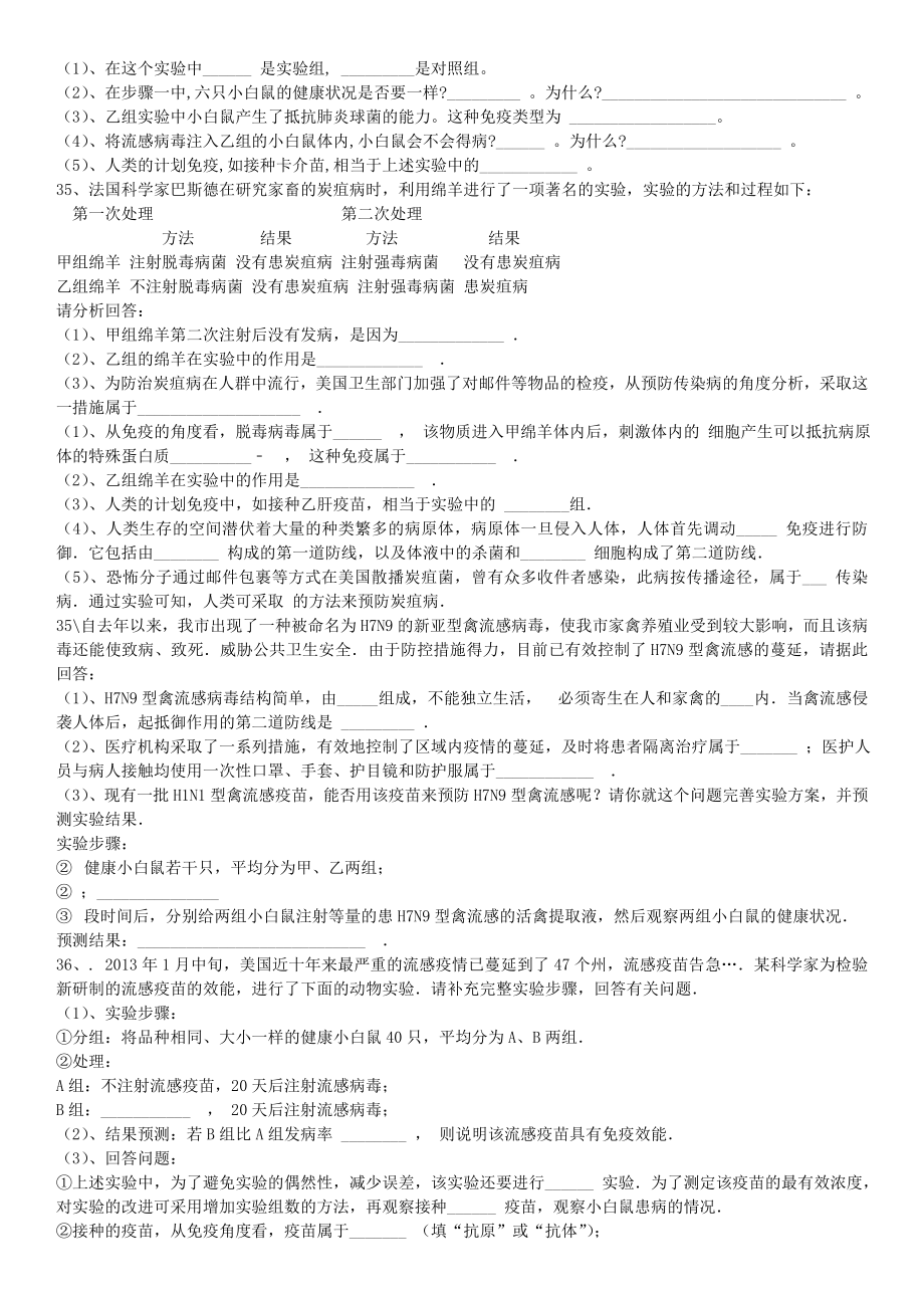 传染病和免疫的练习题.doc_第3页