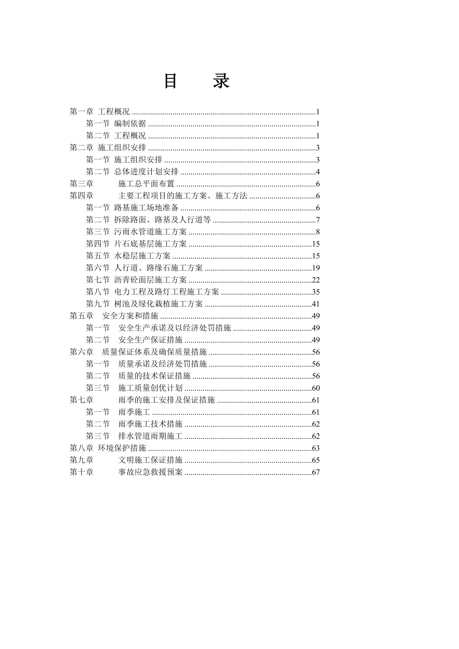 道路整治工程实施施工组织.doc_第3页