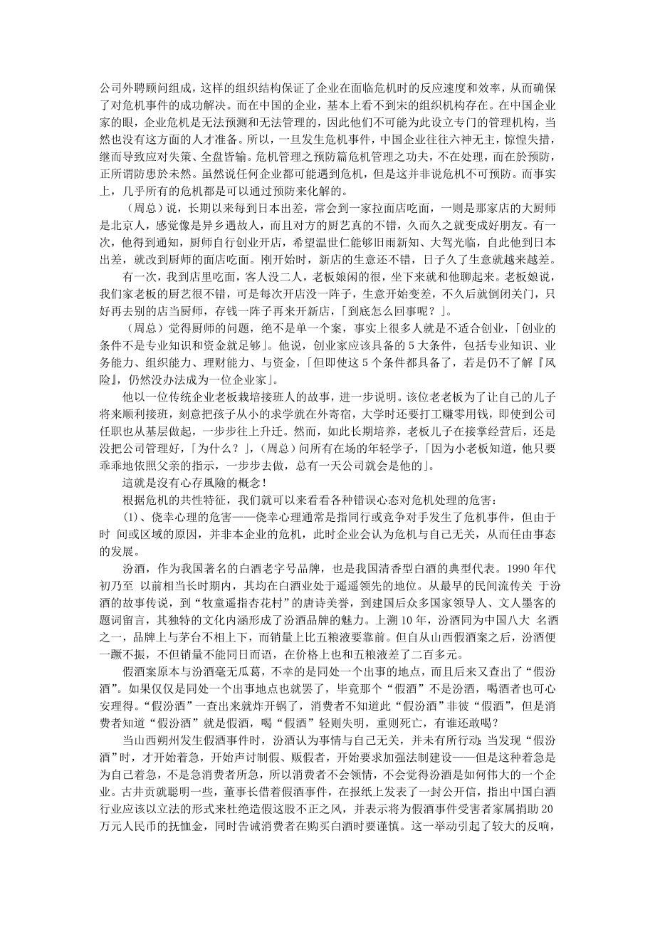 企业经营风险管理.doc_第2页