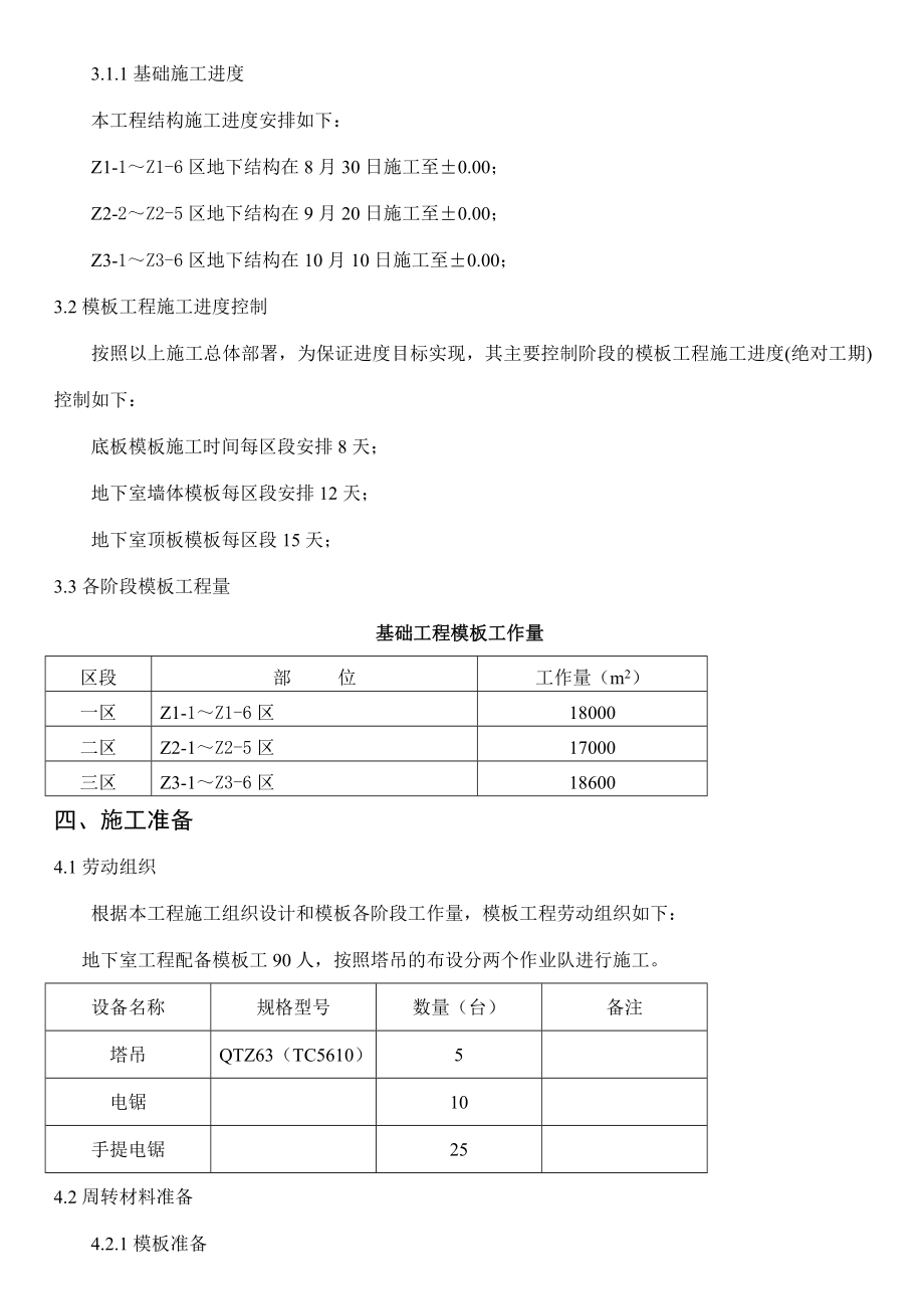 八地下室模板工程施工方案.doc_第2页