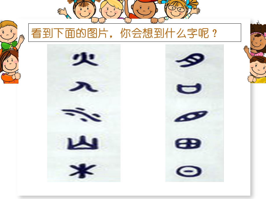 有趣的象形文字(大班语言).ppt_第3页