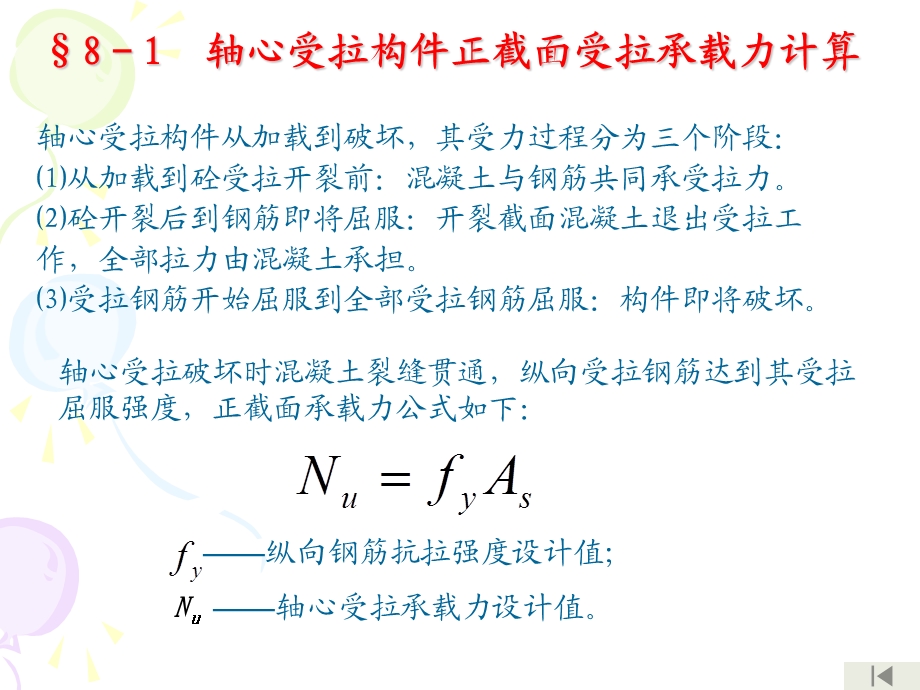 受拉构件的截面计算.ppt_第2页