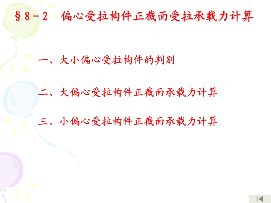 受拉构件的截面计算.ppt_第3页