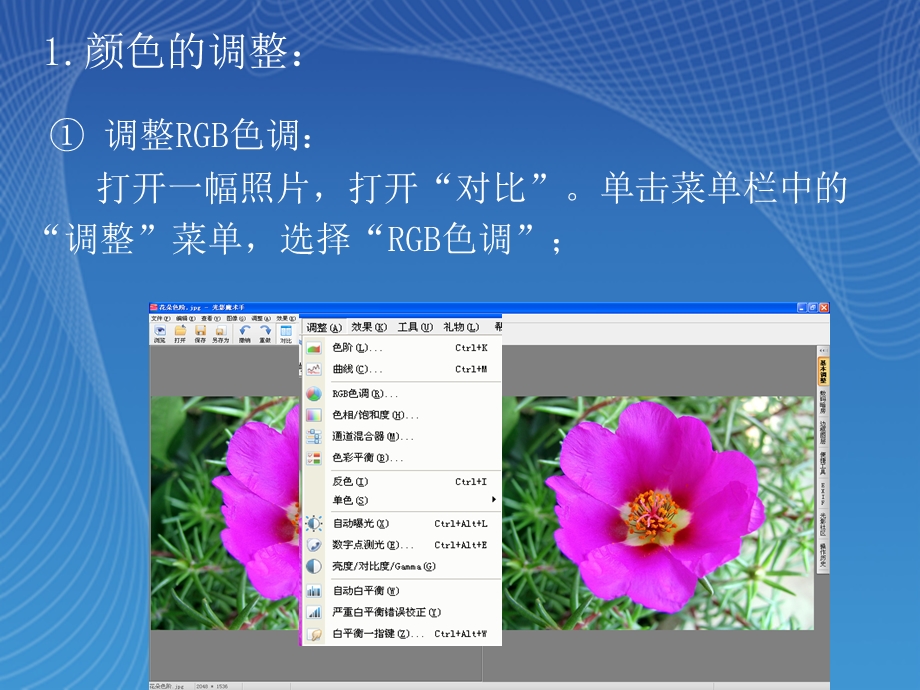 图像的光影调整.ppt_第3页