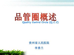 品管圈(QCC)实例解析.ppt