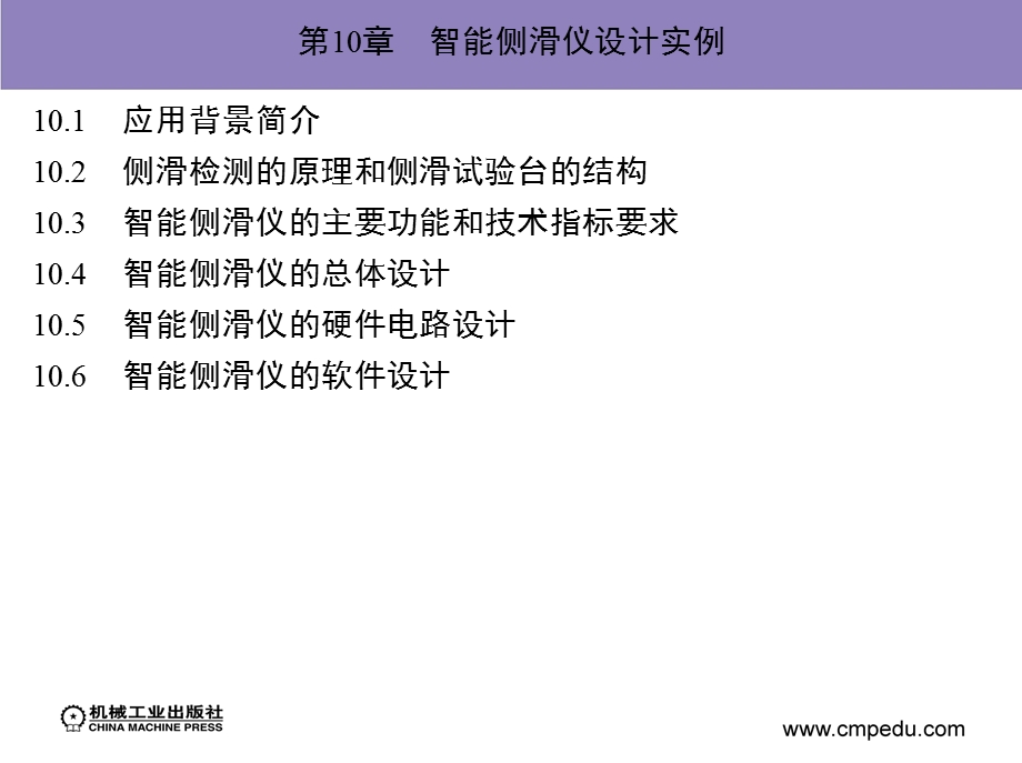 智能侧滑仪设计实例.ppt_第1页