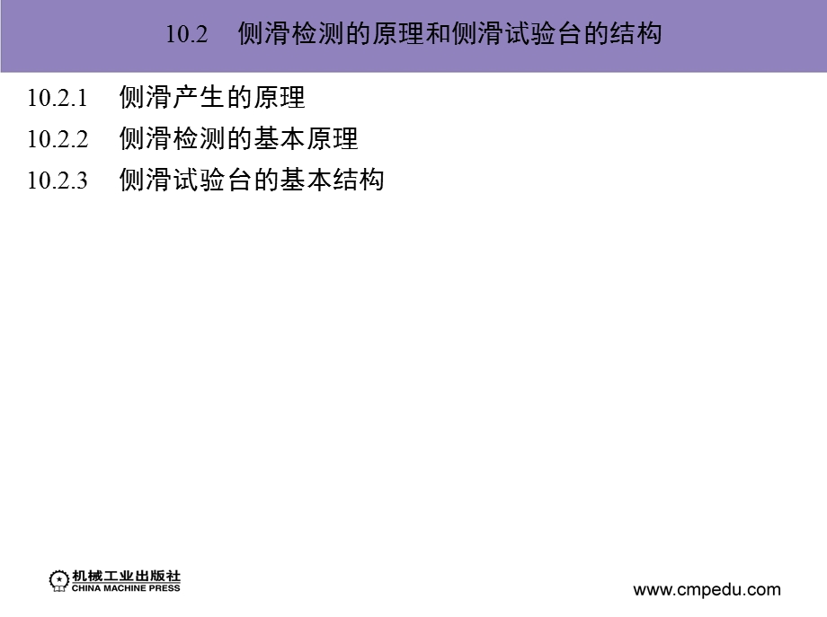 智能侧滑仪设计实例.ppt_第3页