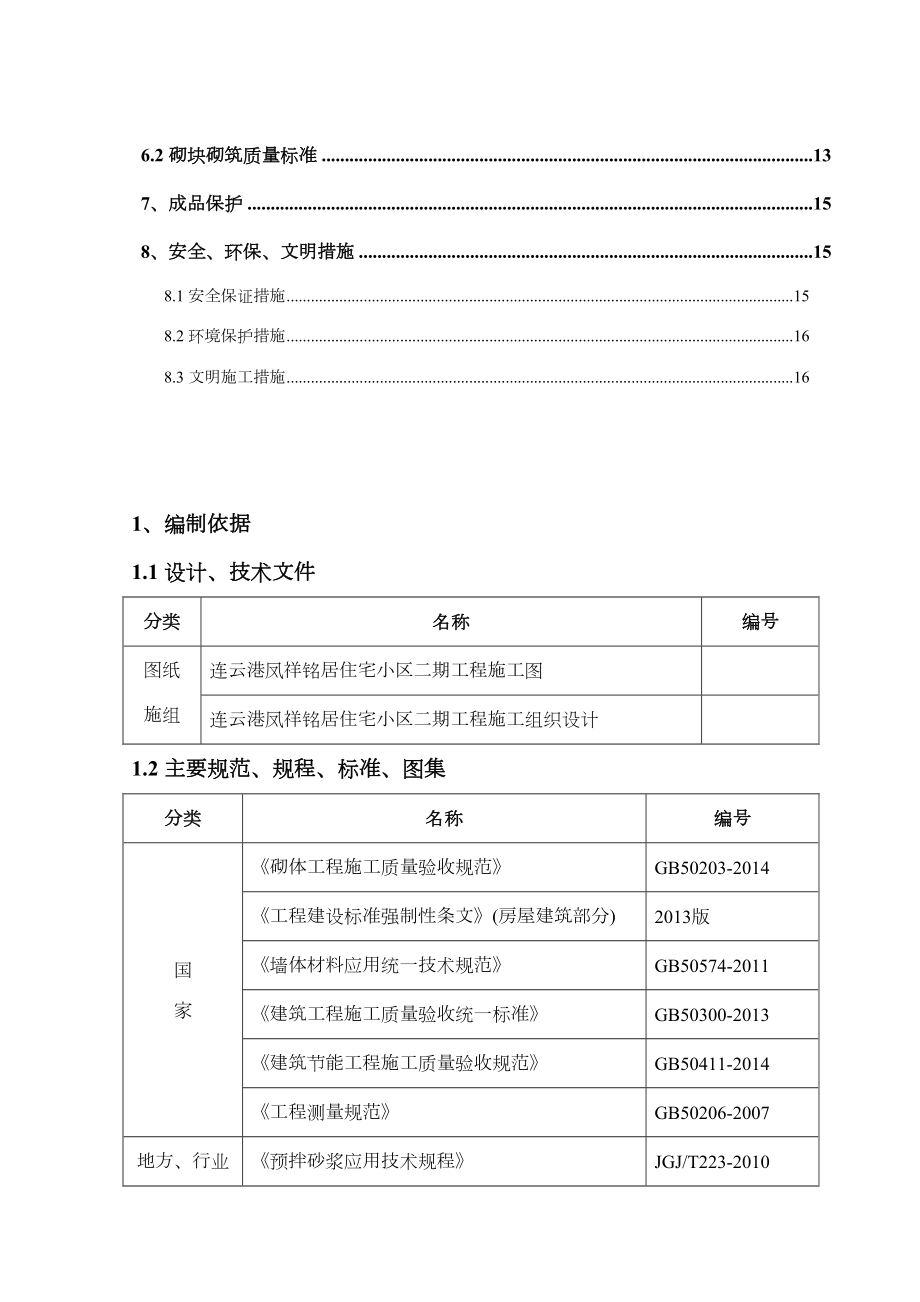 二次结构施工方案63634.doc_第2页