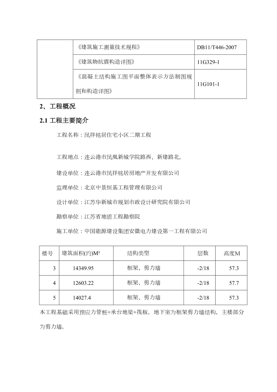 二次结构施工方案63634.doc_第3页