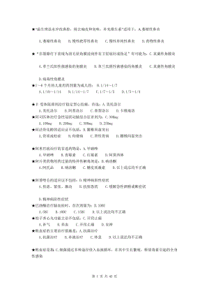 好医生网站答案山东省基本药物临床应用指南增补药物处方集基层部分.doc