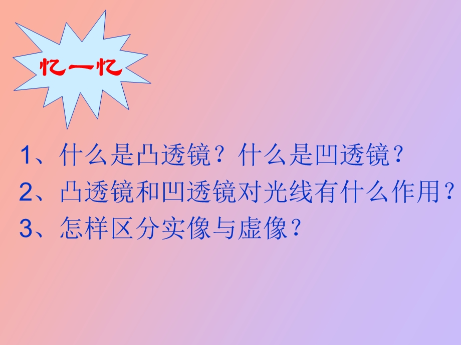 凸透镜复习资料.ppt_第2页