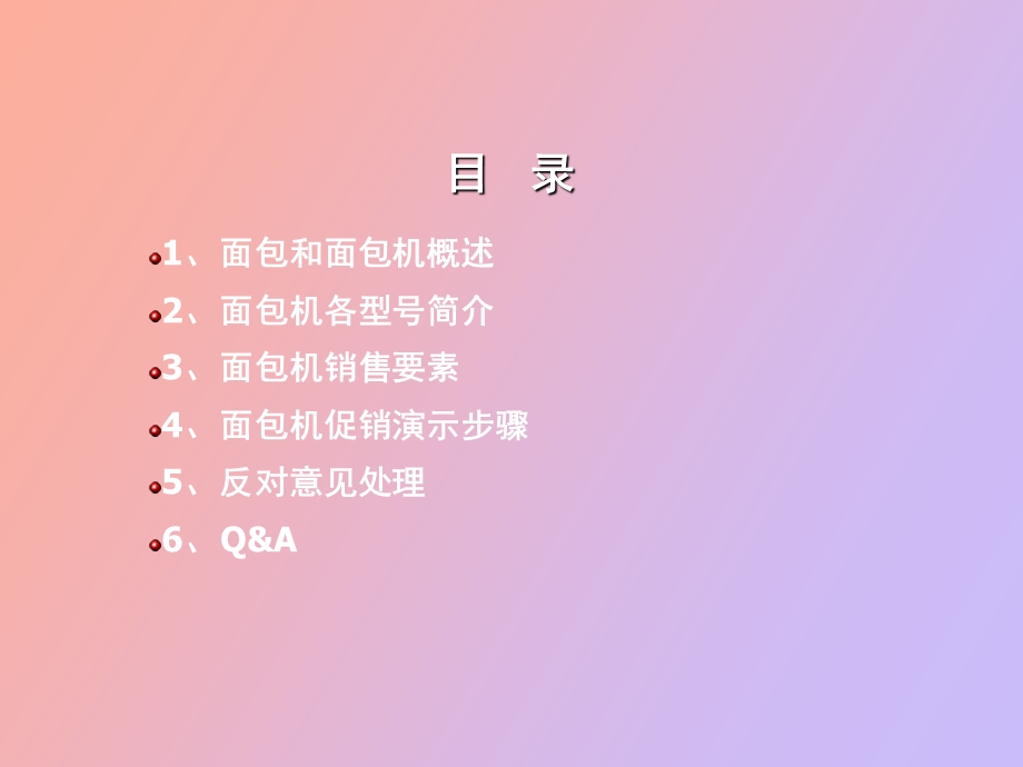 全自动面包机产品培训.ppt_第2页