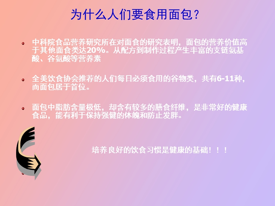 全自动面包机产品培训.ppt_第3页