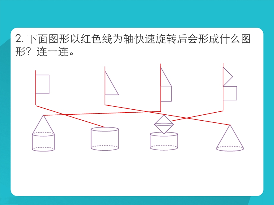 六年级下册数学-《练习六》.ppt_第3页