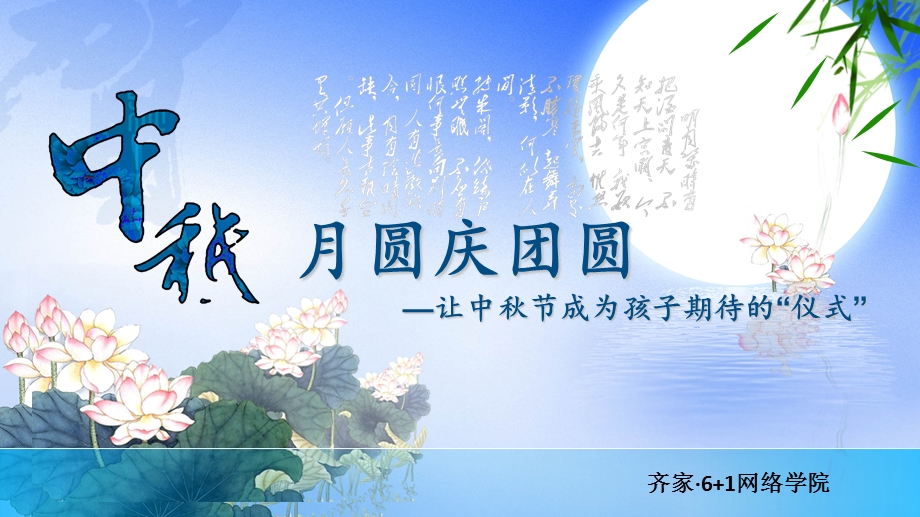 幼儿园中秋节方案.ppt_第1页