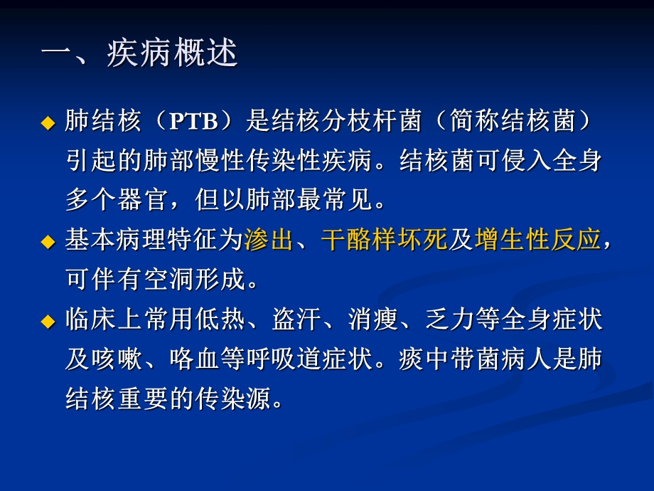 内科护理学-肺结核ppt课件.ppt_第3页