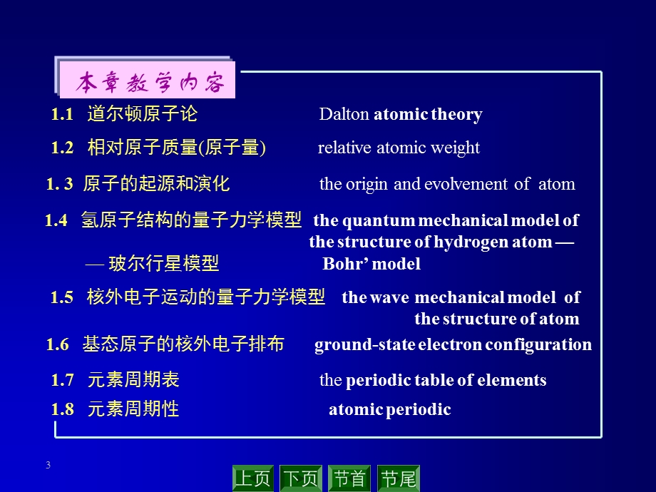 原子结构和元素周期表.ppt_第3页