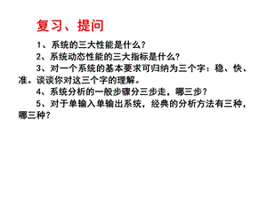 拉普拉斯变换及其应用.ppt