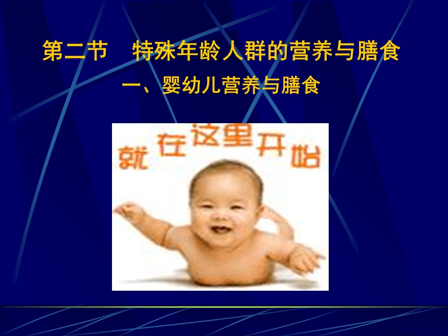 婴幼儿营养搭配.ppt_第1页