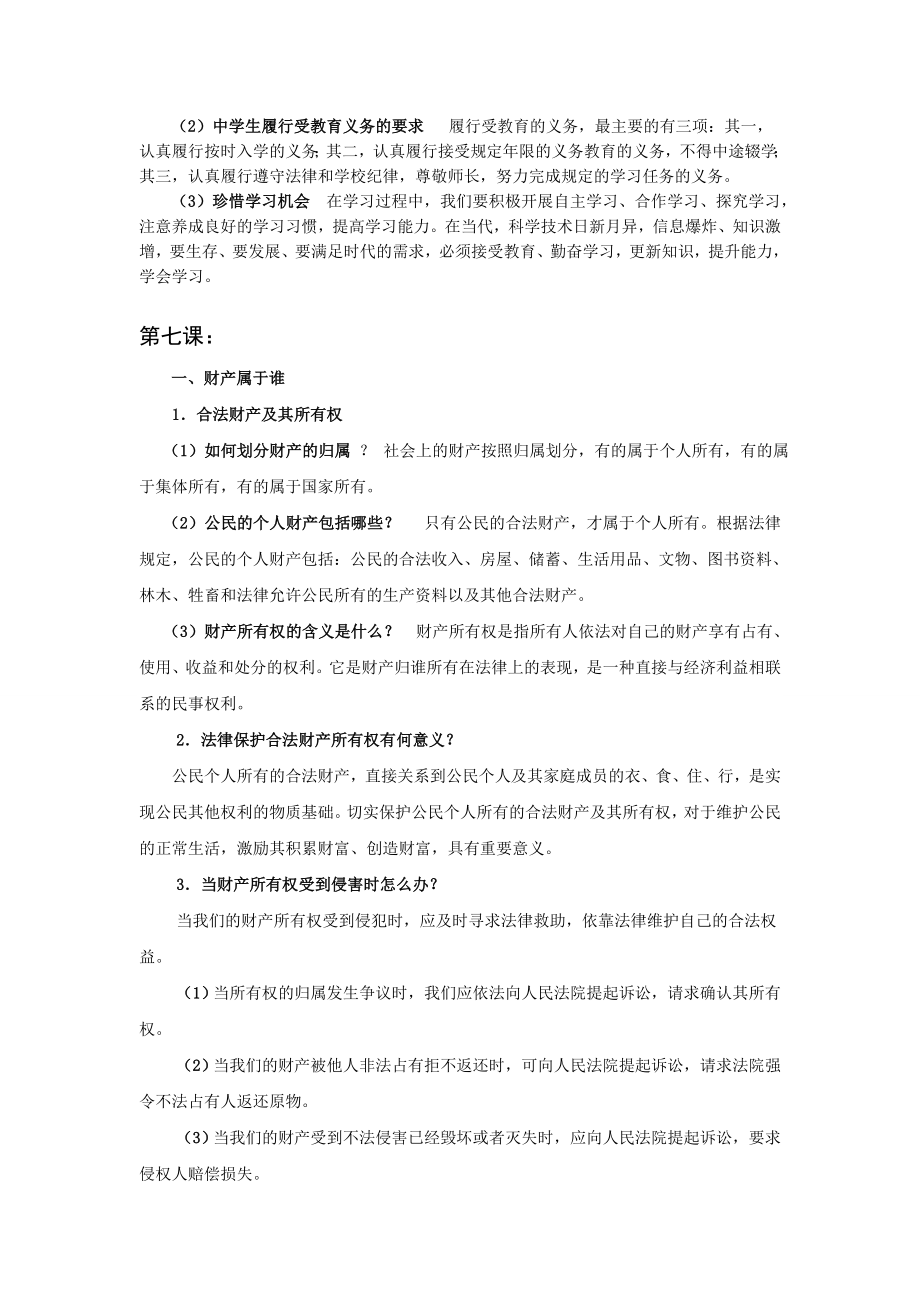 八年级下册思想品德知识要点(人教).doc_第2页