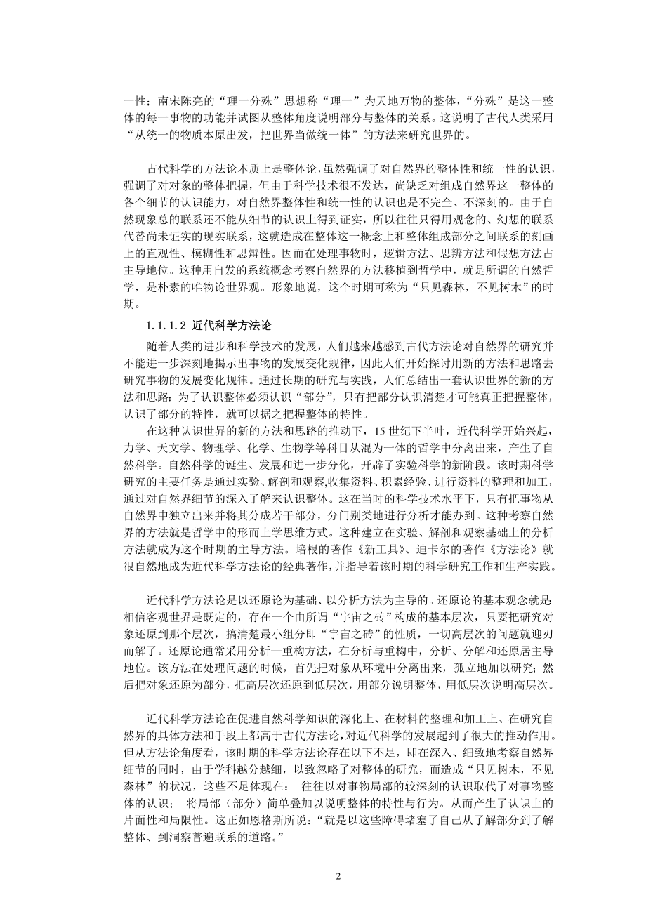 第01章系统科学方法论.doc_第2页