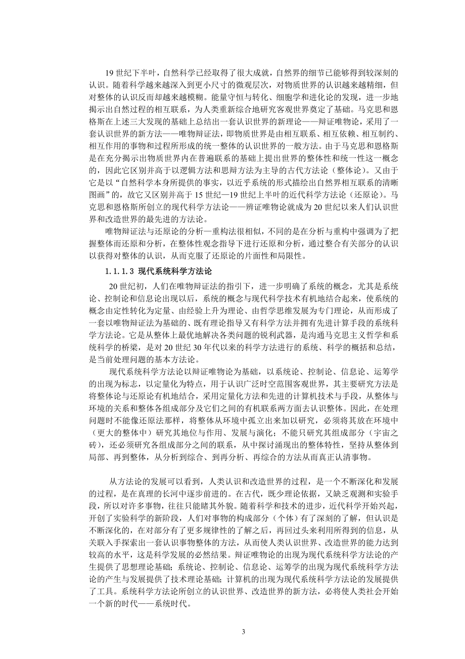 第01章系统科学方法论.doc_第3页