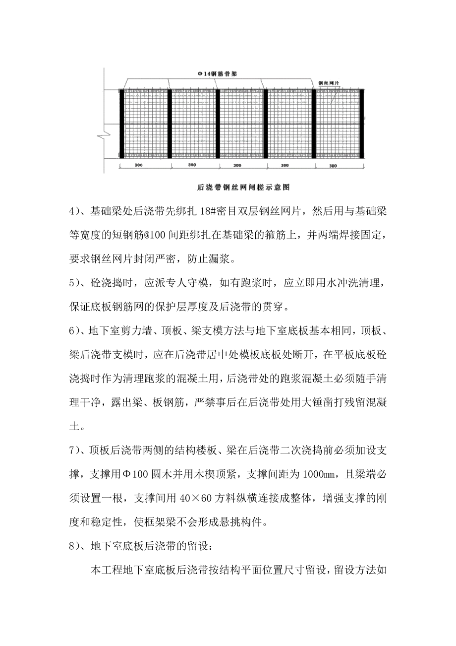 住宅楼后浇带施工方案分享.doc_第3页