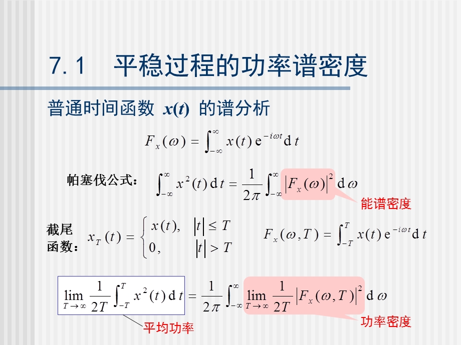 平稳过程的谱分析.ppt_第3页