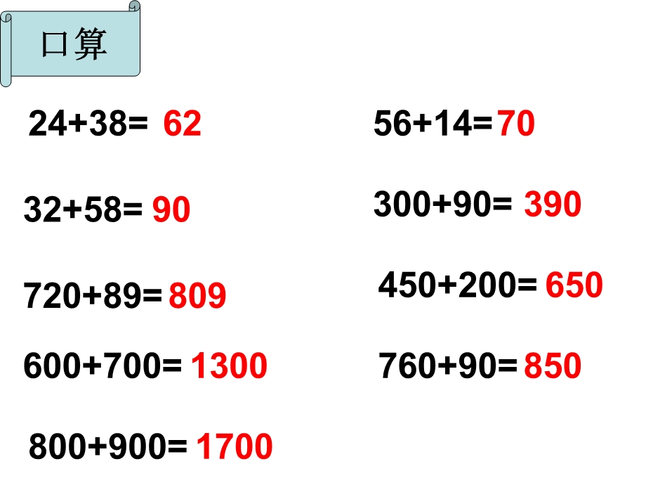 加法（练习课）.ppt_第2页