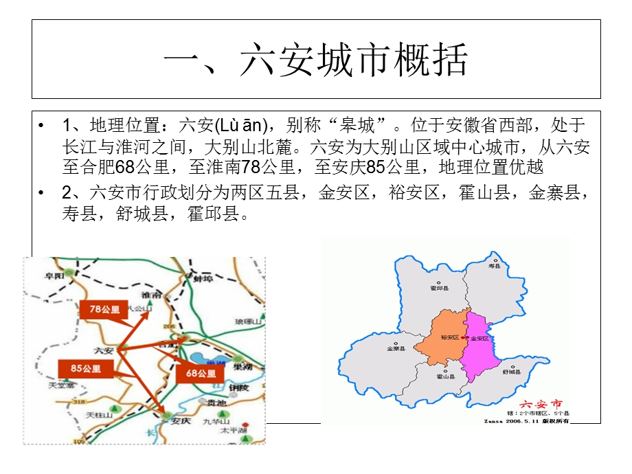 六安商业地产市场调研报告.ppt_第2页