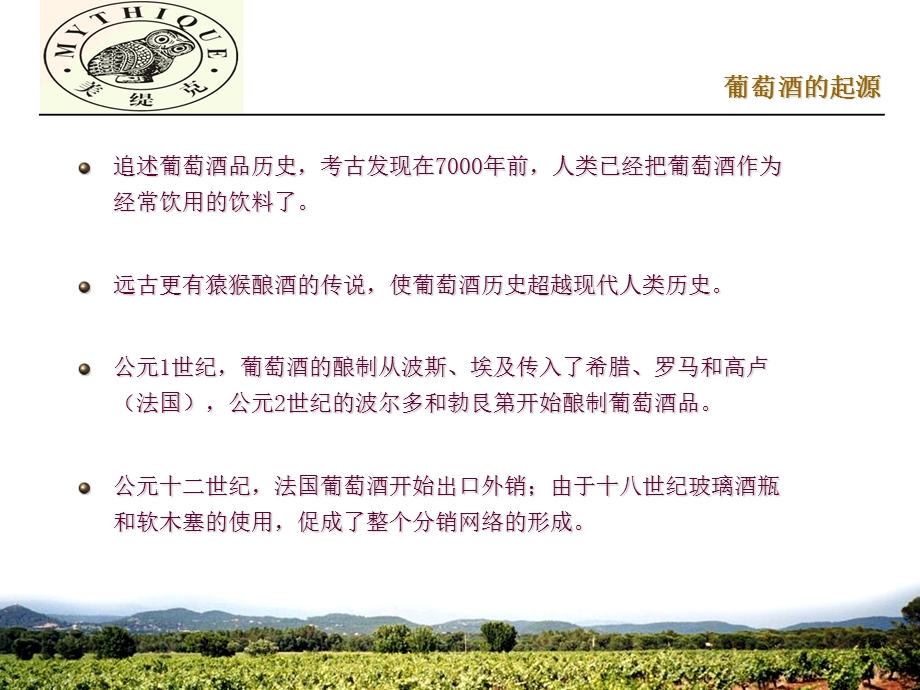 葡萄酒培训资料.ppt_第3页