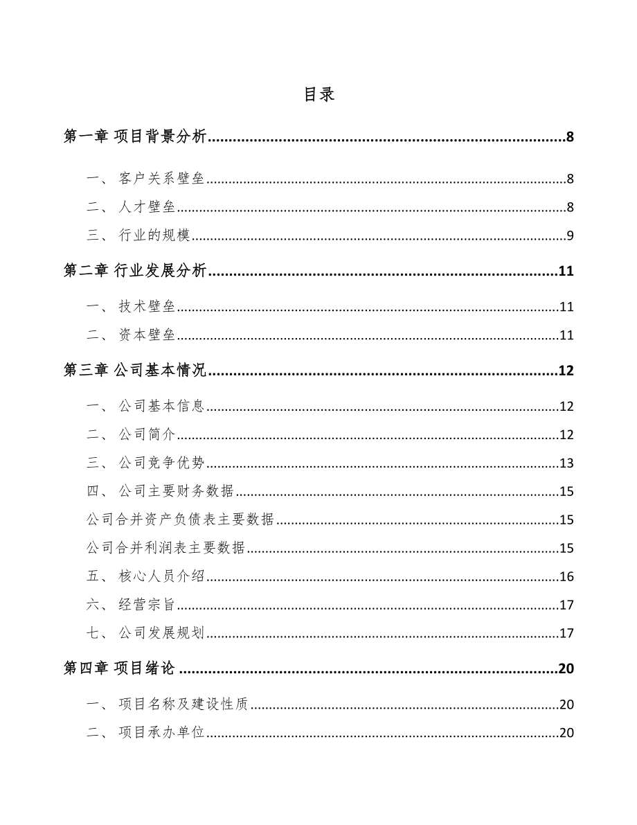 六安集成电路项目可行性研究报告.docx_第2页