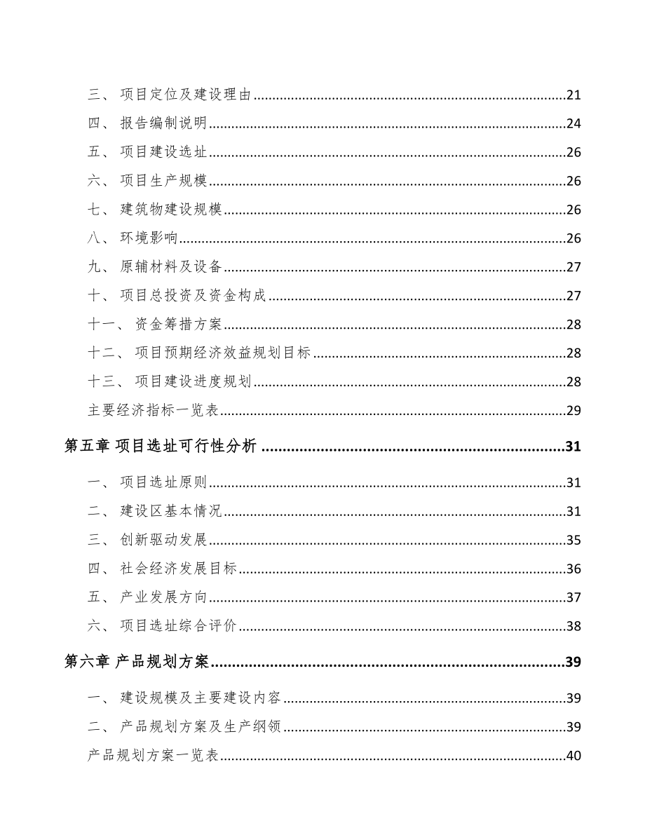 六安集成电路项目可行性研究报告.docx_第3页