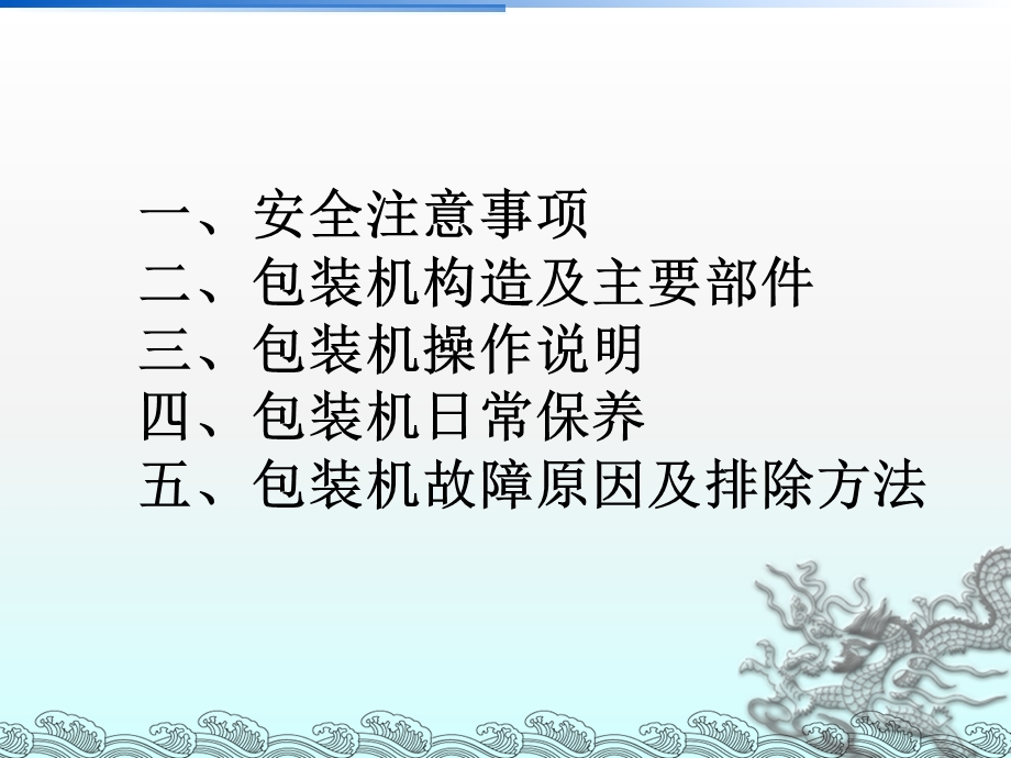 包装机操作知识培训.ppt_第2页