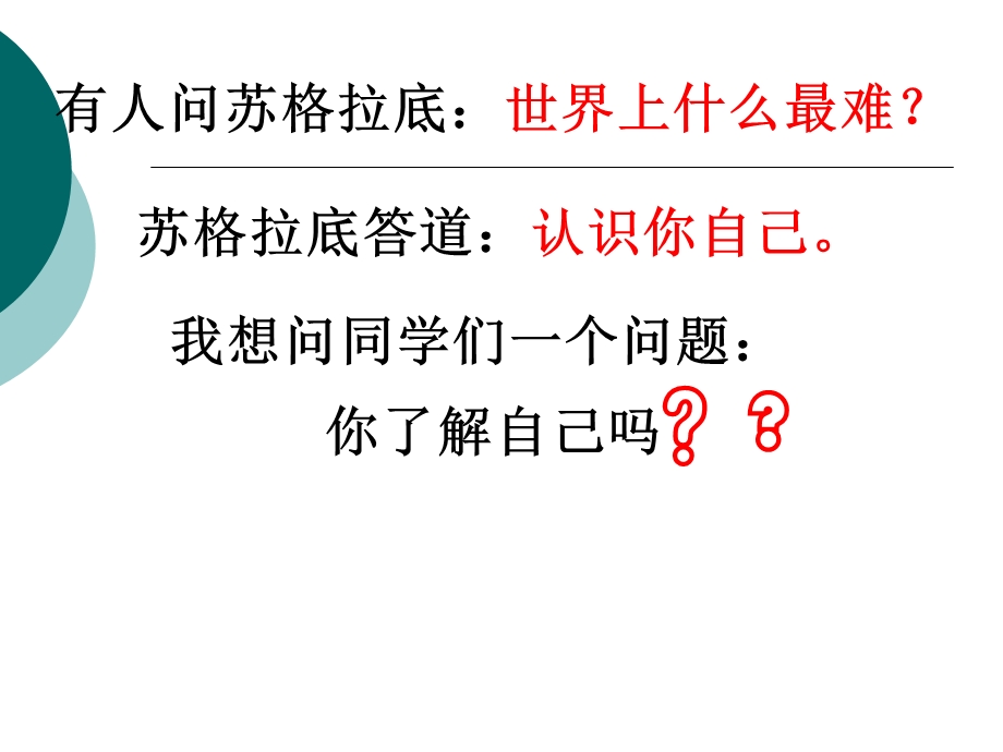 励志主题班会正视自己《改变自己,走向成功》.ppt_第2页