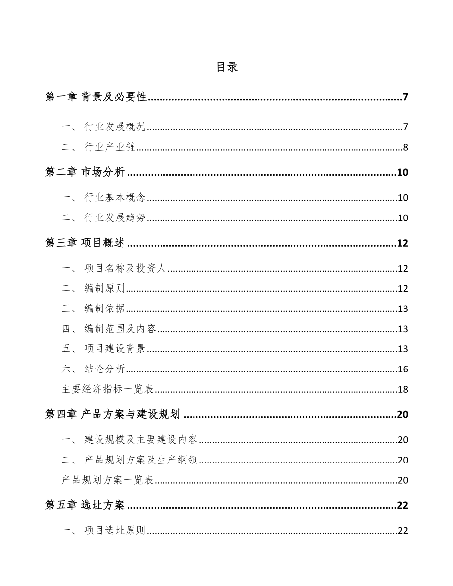 六盘水数码配套产品项目可行性研究报告.docx_第2页