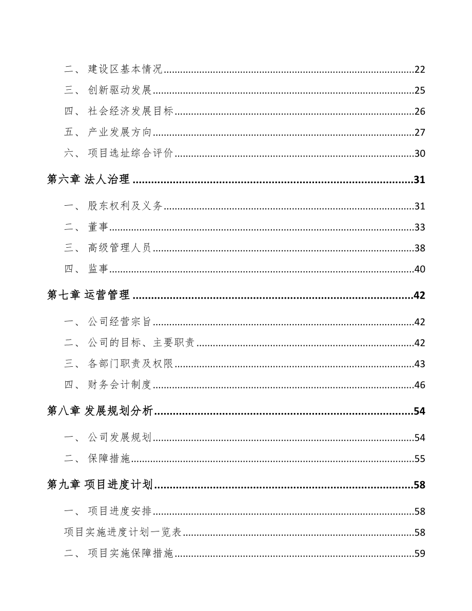 六盘水数码配套产品项目可行性研究报告.docx_第3页