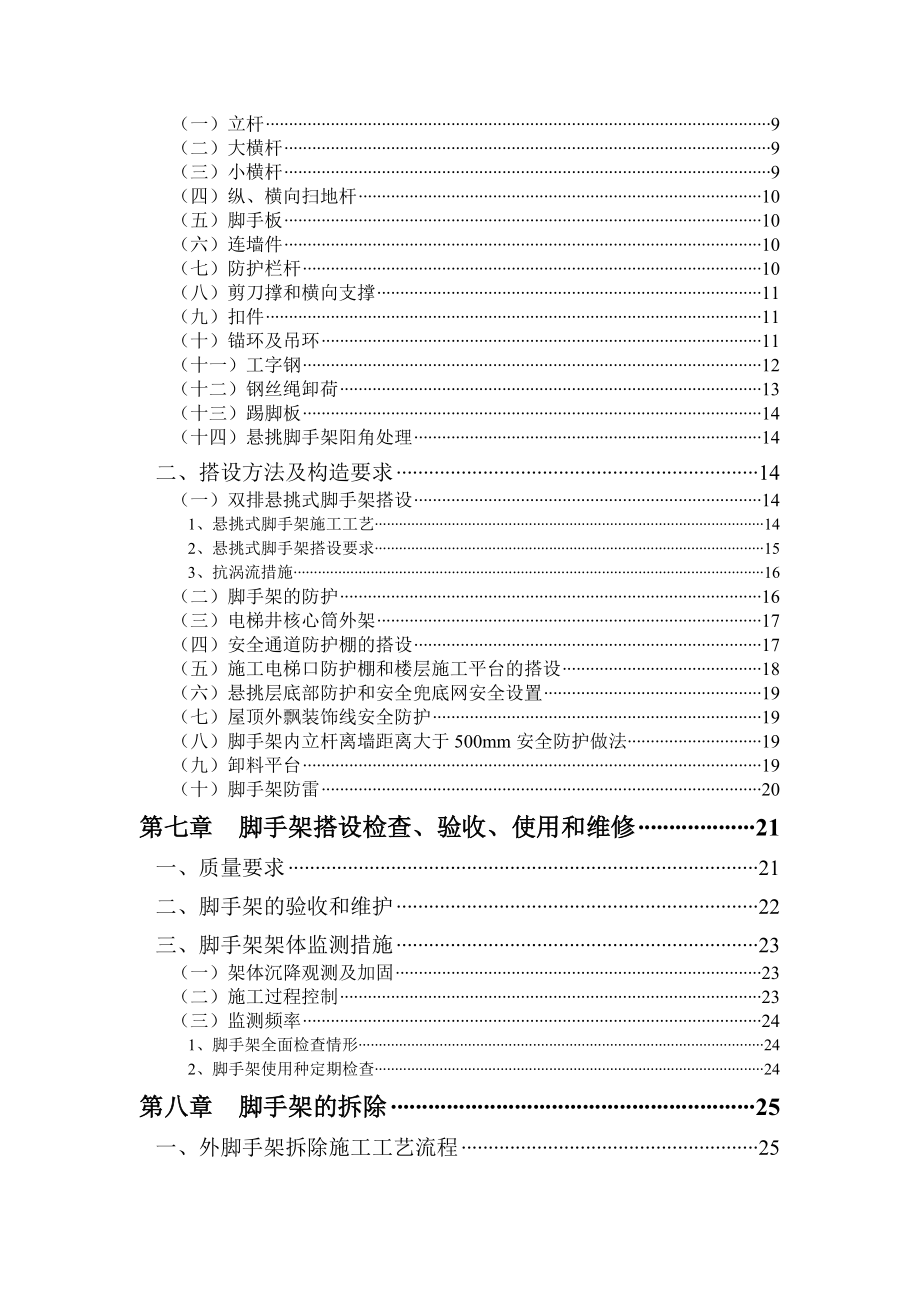 公共建设工程悬挑脚手架施工方案.doc_第3页