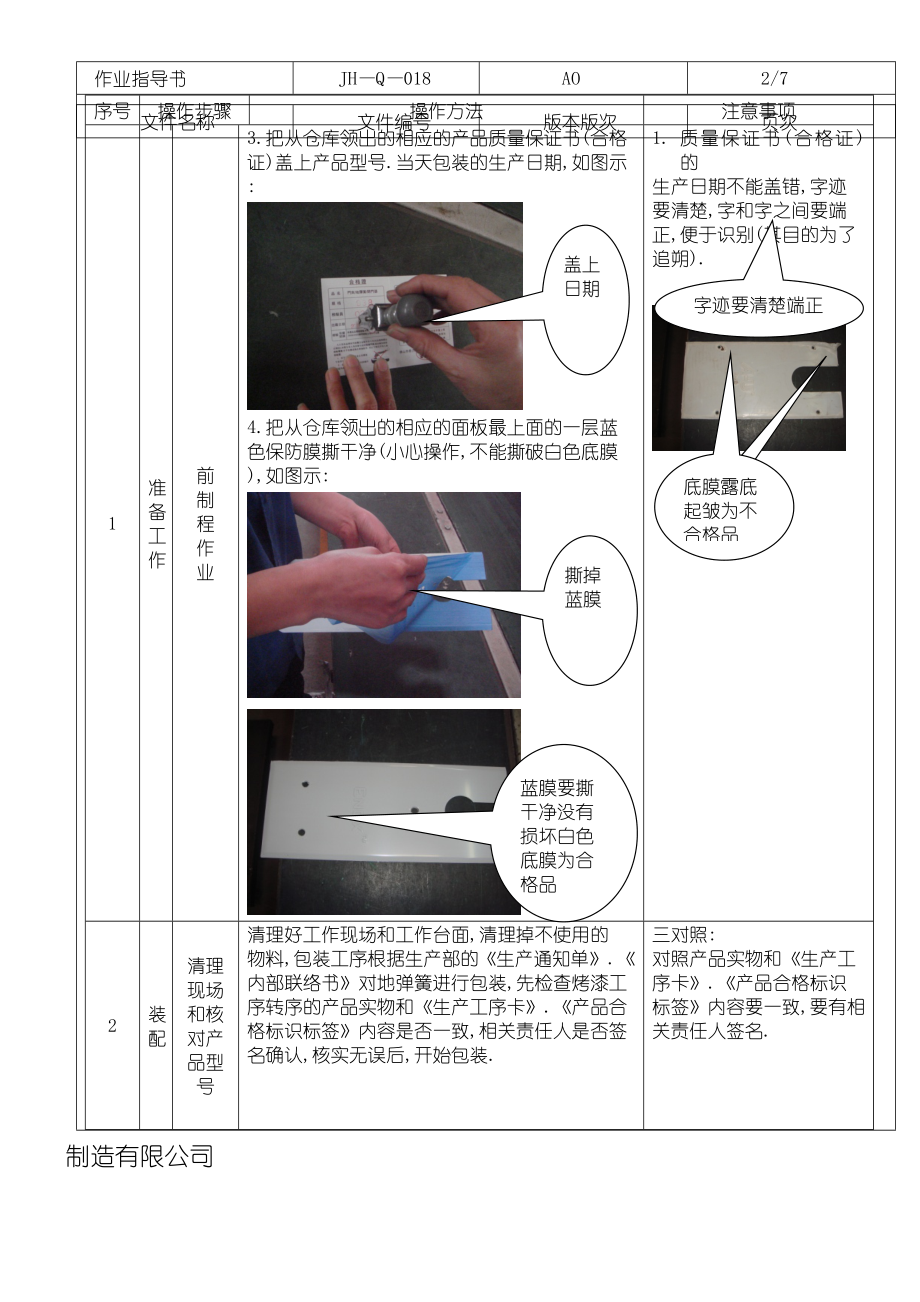 产品包装作业指导手册.doc_第3页