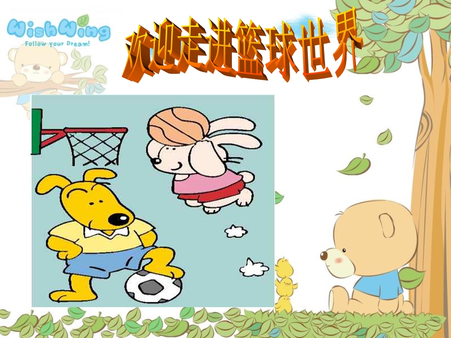 小学中学生篮球知识PPT.ppt_第3页