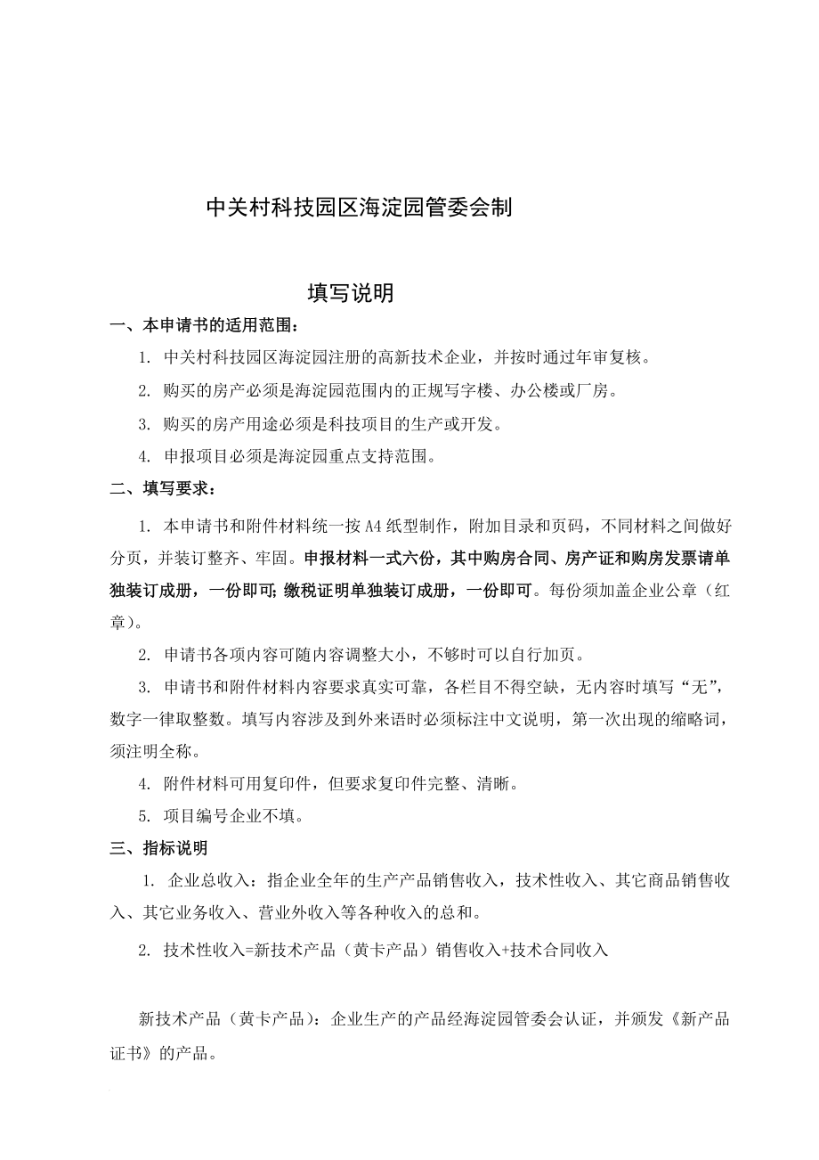 企业购置生产经营场所资助申请书.doc_第2页