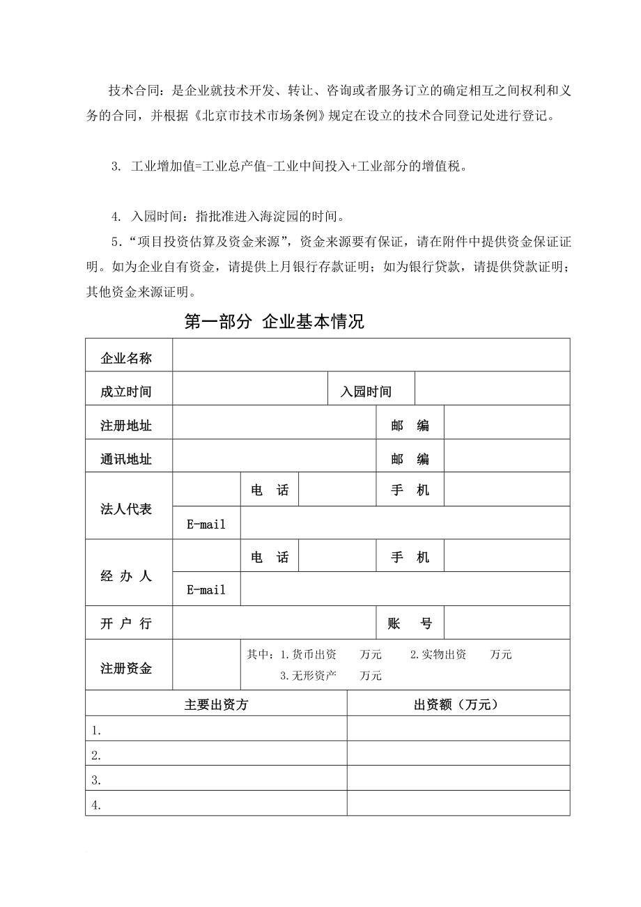 企业购置生产经营场所资助申请书.doc_第3页