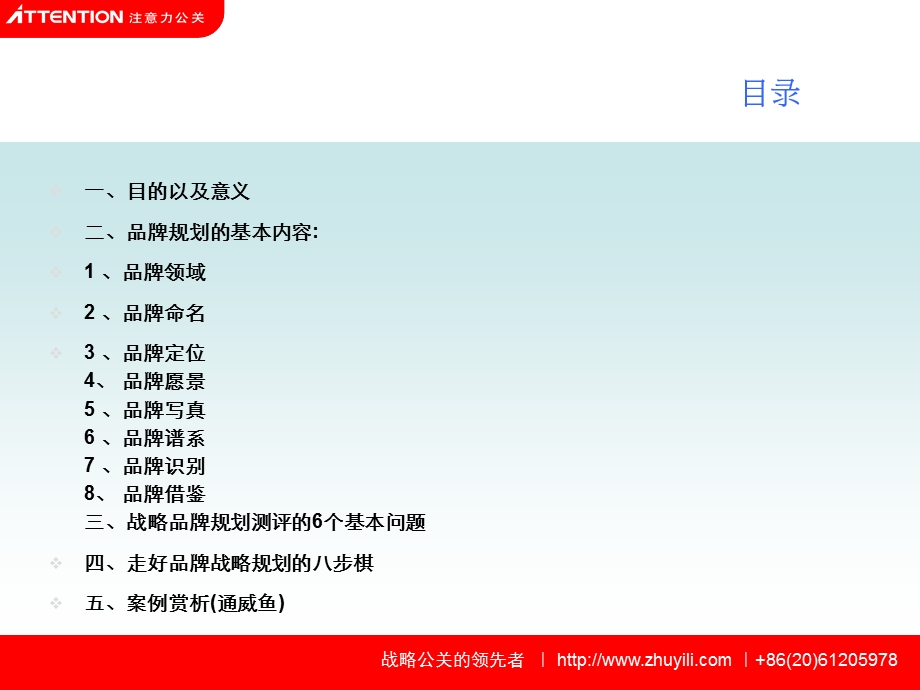 品牌规划的基本框架策划体系 (I).ppt_第2页