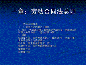 劳动合同法教案.ppt