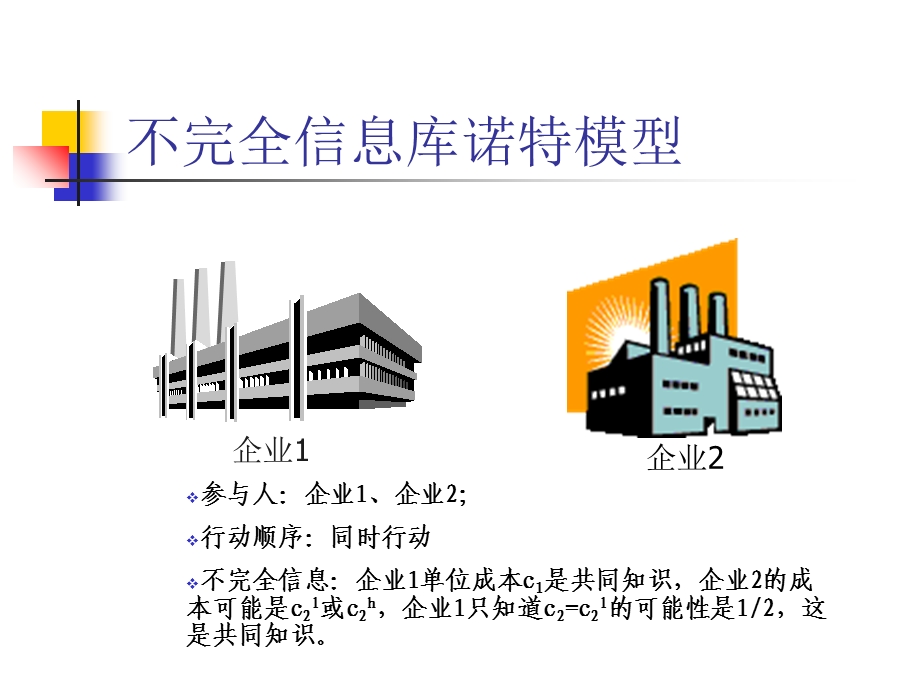 信息经济学InformationEconom.ppt_第3页