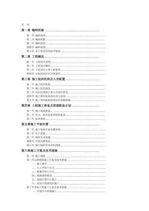 塔18井组钻前工程建设施工组织设计.doc