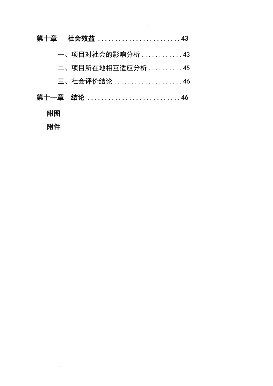 某地区中小学扩建项目可行性研究报告学校扩建项目可研报告资金申请报告精品.doc_第3页