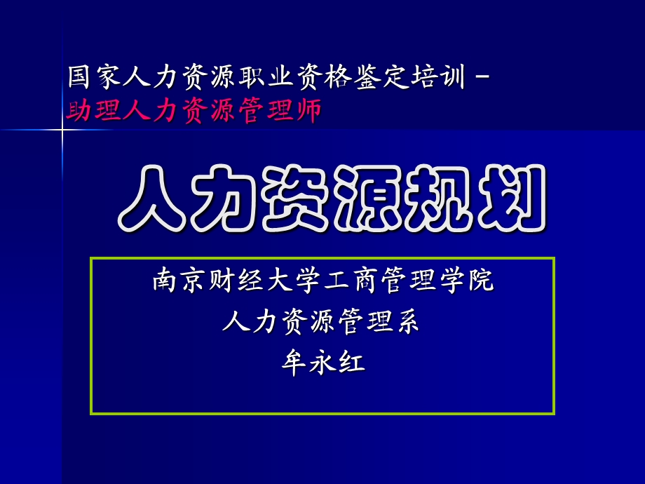 助理HRM师-人力资源规划.ppt_第2页